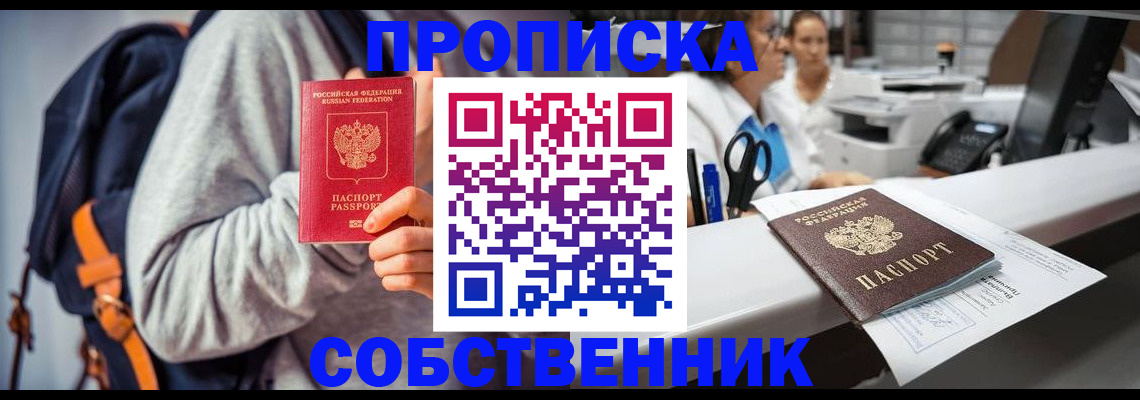 прописка законно в Мамадыше