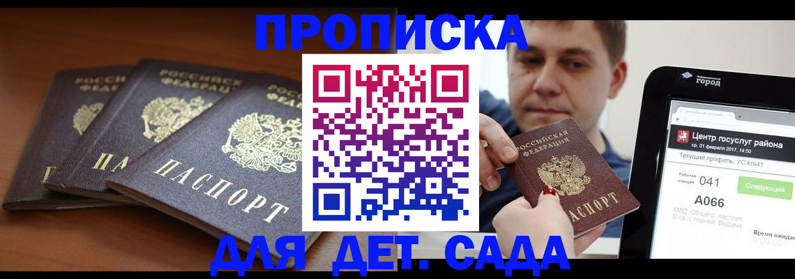 прописка гарантия в Мамадыше