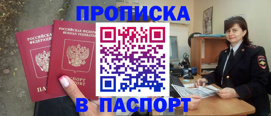 прописка паспорт в Мамадыше
