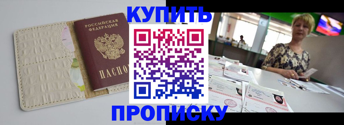 прописка штамп в Мамадыше