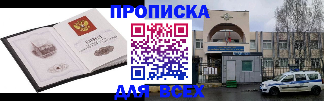 купить прописку в Мамадыше