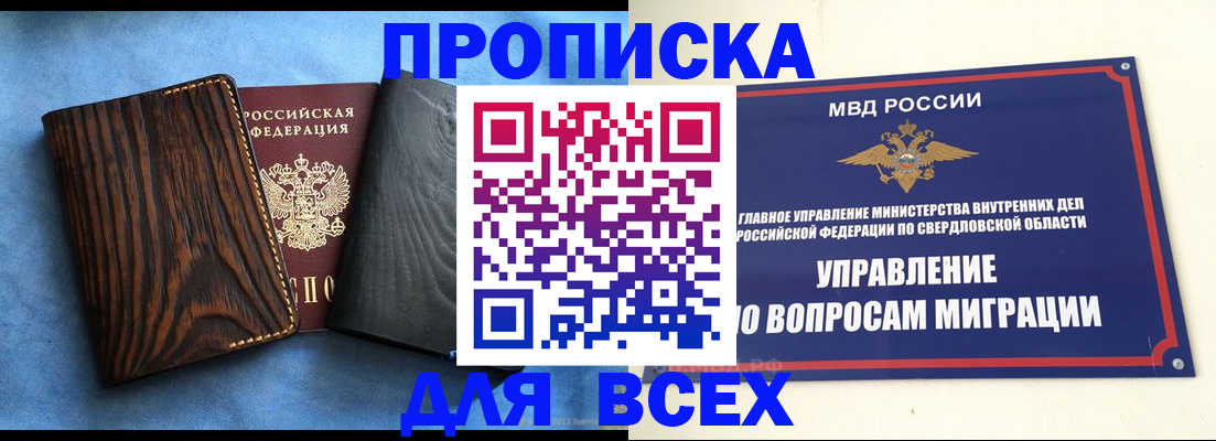 прописка в Мамадыше